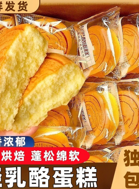 【大份量】轻乳酪蛋糕鸡蛋糕代早餐独立包装营养健康解馋充饥面包