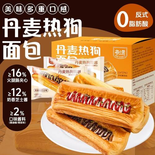 丹麦热狗面包混合夹心火腿面包点心营养早餐代餐抗饿零食整箱即食