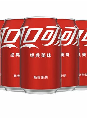 可口可乐330ml罐装碳酸饮料