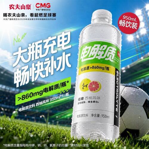 农夫山泉电解质水950ml瓶装低糖柠檬风味西柚多规格