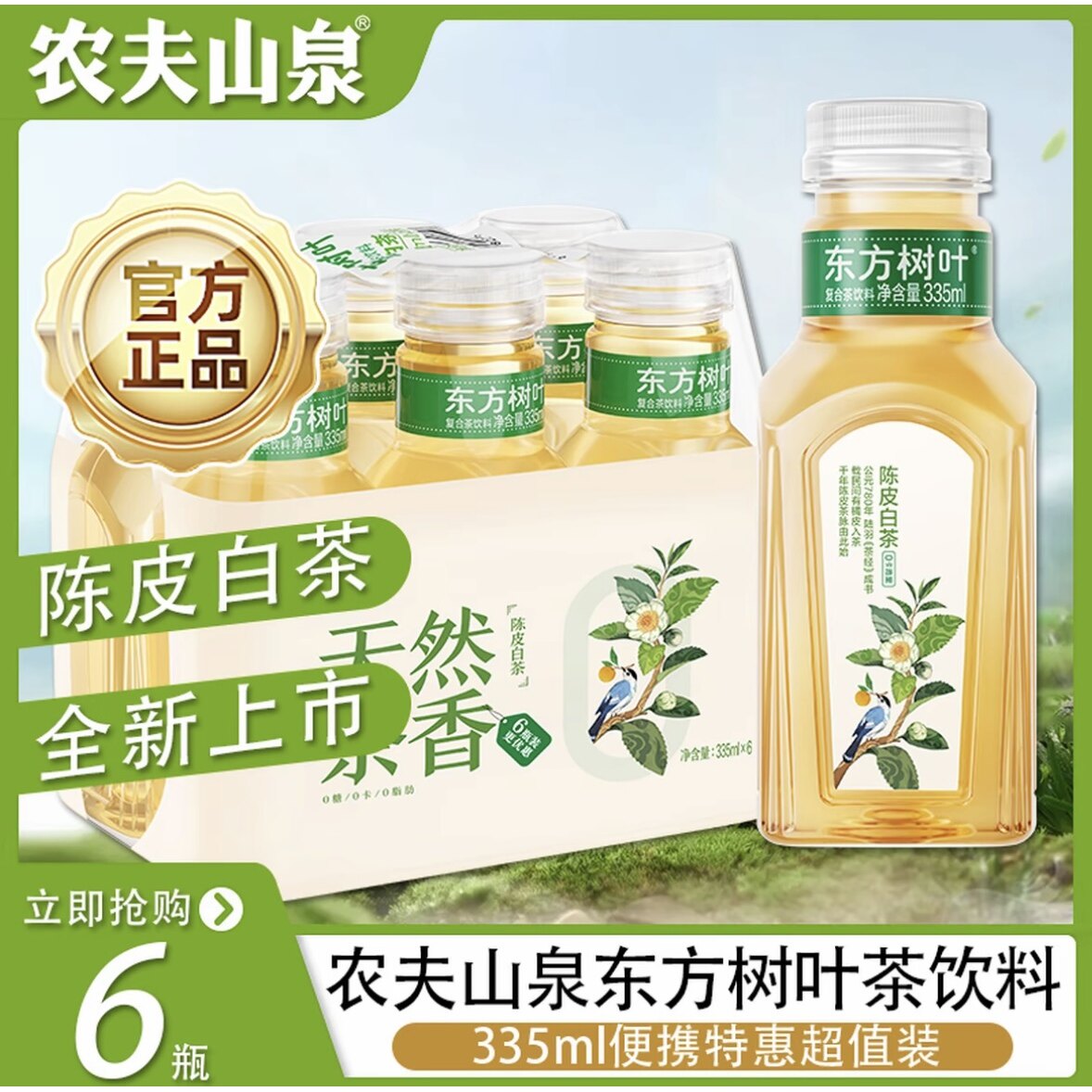 东方树叶陈皮白茶335ml茉莉花茶无糖饮料纯茶饮品龙井明前茶图片