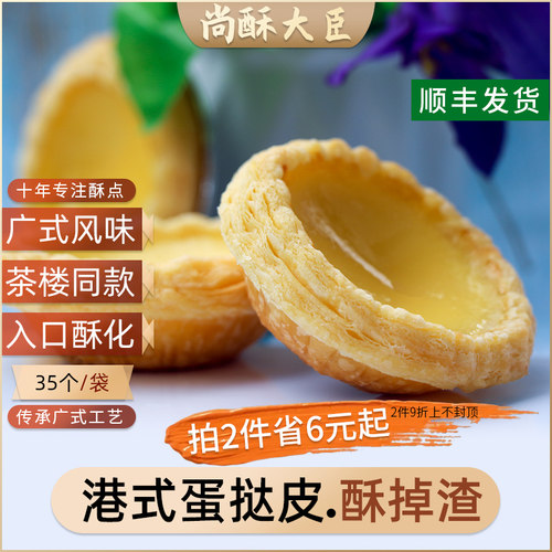 广州传统蛋挞酥皮松酥美味发顺丰