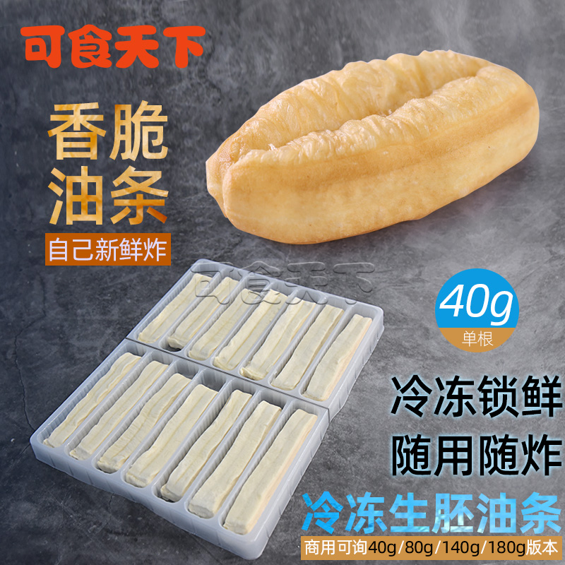 冷冻油条生胚早餐油条速冻生油条面团商用油条半成品油条面胚自炸