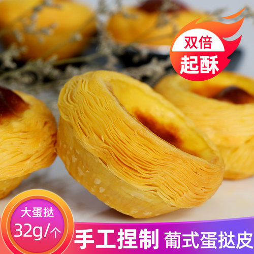 千味双倍葡式大号家用烘焙蛋挞皮