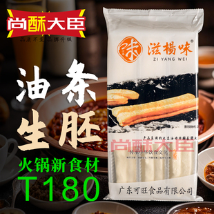 网红大油条滋杨味油条生胚速冻半成品生面坯子朱可光油条180g商用