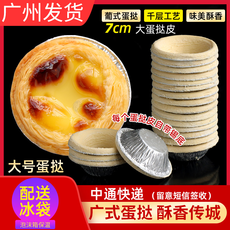 广州产湾区美味蛋挞皮烘焙半成品