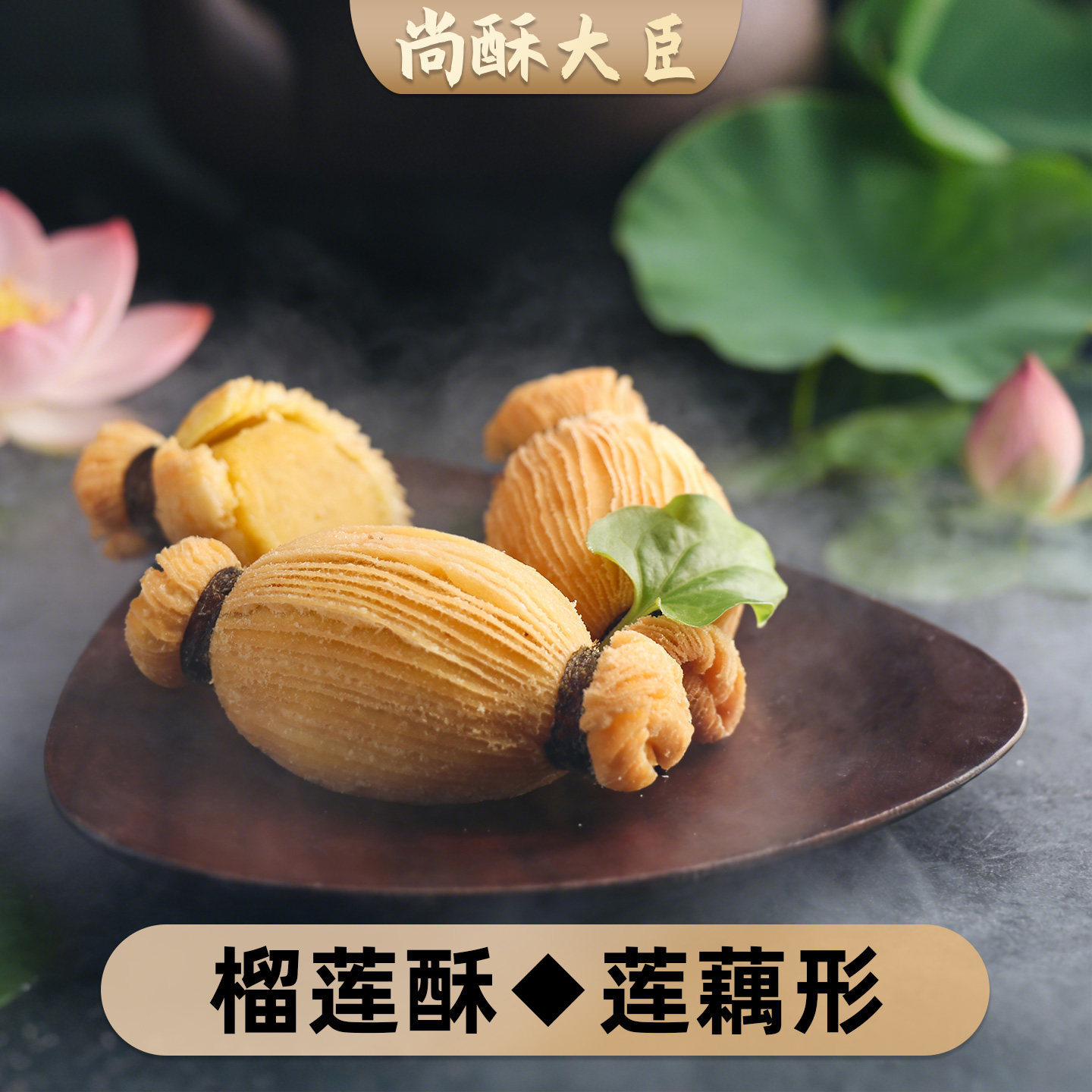 榴莲酥莲藕形酒店婚宴甜点半成品特色点心创意新中式糕点油炸藕酥