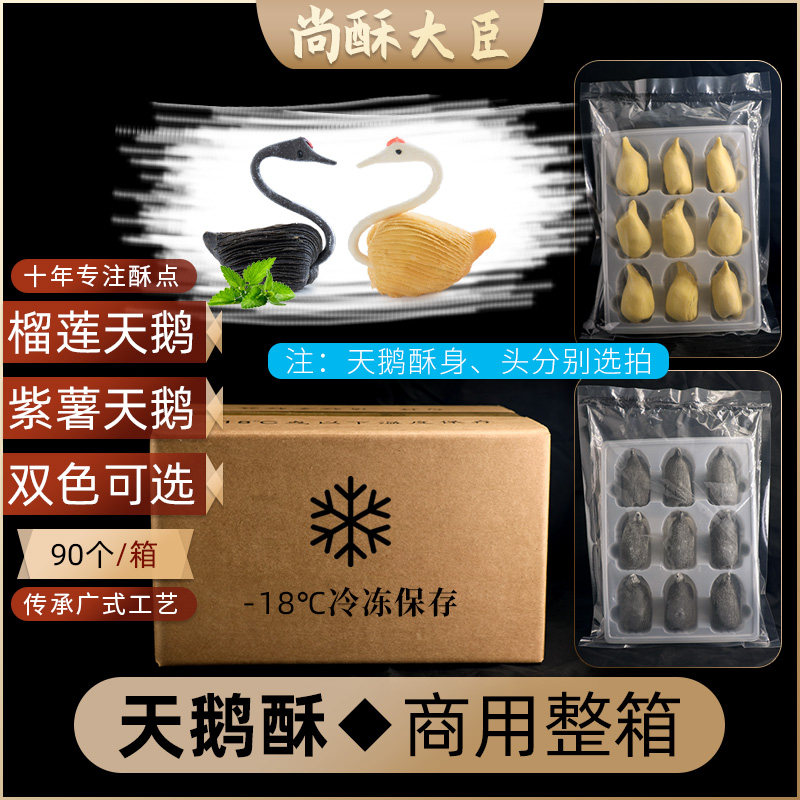 天鹅酥半成品冷冻油炸点心榴莲果肉紫薯馅酒店餐饮商用整箱90个