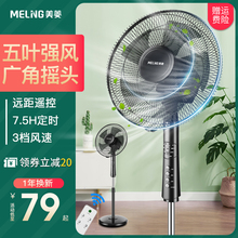 美菱家用落地扇强力小型大风力立式遥控省电静音摇头定时电风扇