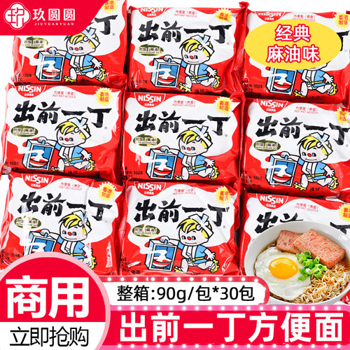 整箱日清出前一丁方便面商用香港进口麻油味速食煮泡面90g*30包