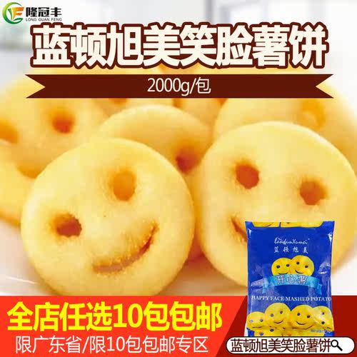 蓝顿旭美笑脸薯饼开心薯2kg