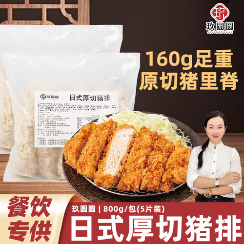 【2厘米真厚切】玖圆圆厚切猪排