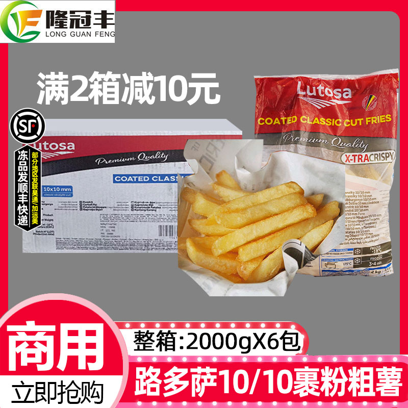 整箱路多萨10/10裹粉粗薯条半成品商用3/8大薯条带盐冷冻2kg*6包-封面