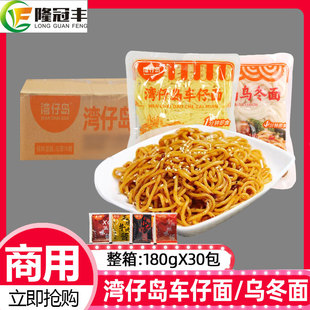 整箱灣仔島車仔面商用港式 烏冬面速食免煮拌面30包 車仔面XO醬日式