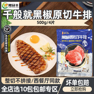 千般就黑椒牛排原切西冷牛排冷冻雪花牛扒西餐快餐商用500g4片