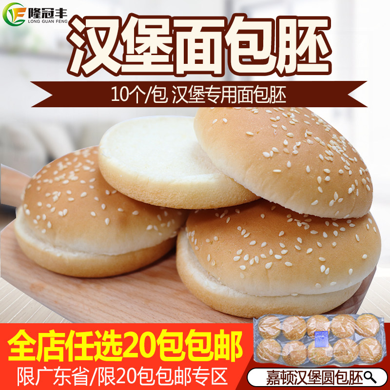 嘉顿面包胚汉堡胚汉堡面包芝麻 圆包胚半成品10个图片