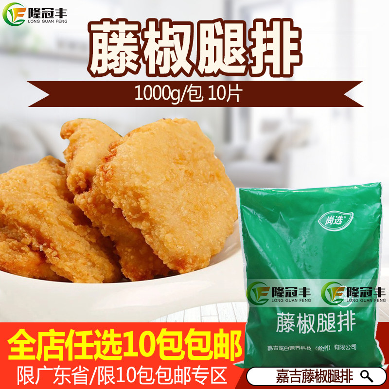 藤椒藤椒香辣鸡腿堡冷冻半成品