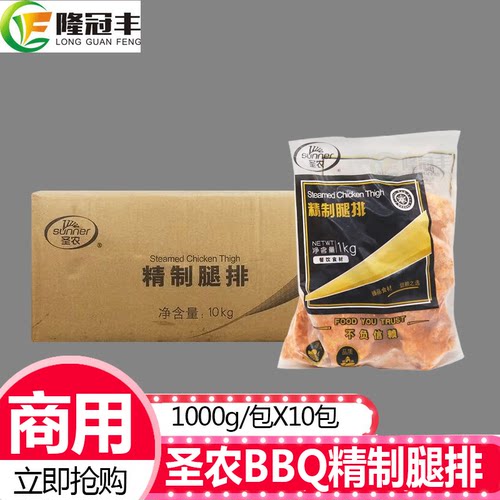 整箱圣农精制腿排BBQ奥尔良腿排冷冻半成品汉堡肉鸡腿排带皮1kg10