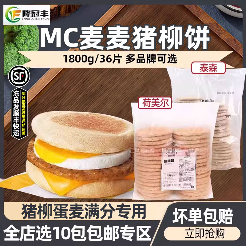 荷美尔猪肉饼汉堡猪肉饼1.8kg