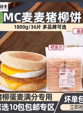 荷美尔猪肉饼汉堡专用肉饼1.8kg