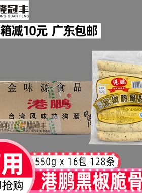 整箱港鹏黑椒脆骨肠冷冻