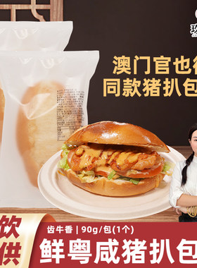 齿牛香鲜粤猪扒包胚澳门猪仔包烤箱家商用半成品橄榄型汉堡胚90g