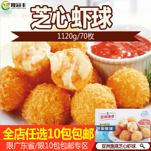 亚洲渔港冷冻芝士虾球