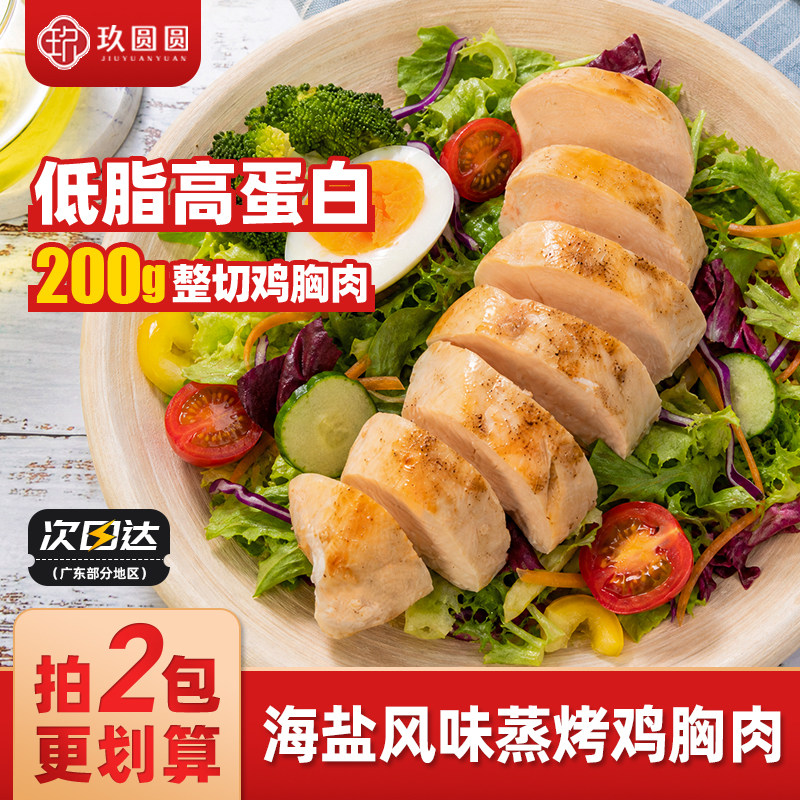海盐风味鸡胸肉健身轻食半成品图片