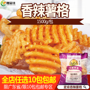 麦肯香辣薯格半成品带皮薯饼薯条冷冻薯制品西餐厅油炸小吃1.5kg