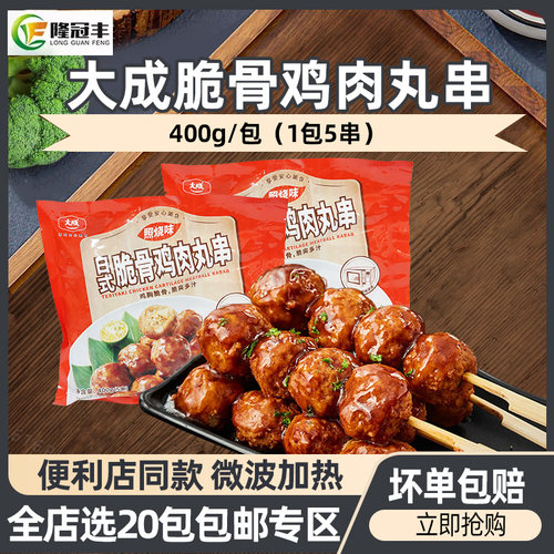 大成照烧脆骨日式鸡肉微波便利店