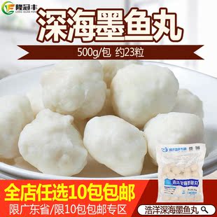 浩洋深海墨鱼丸速冻半成品油炸火锅关东煮咖喱花枝丸500克约23粒