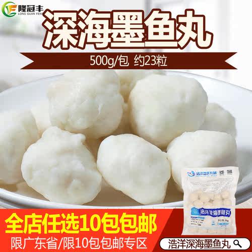 浩洋深海墨鱼丸速冻半成品油炸火锅关东煮咖喱花枝丸500克约23粒