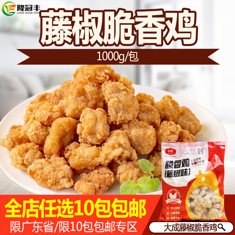 大成鸡米花藤椒味脆香鸡香辣盐酥鸡冷冻空气炸锅半成品食品鸡块