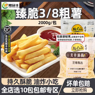 麦肯臻脆3/8粗薯条盐味直薯2kg