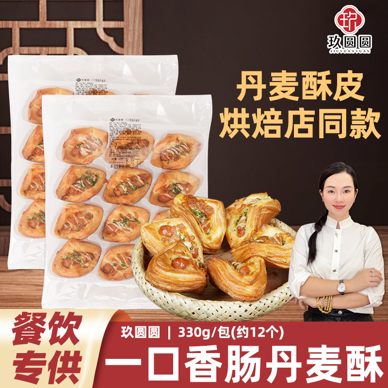 玖圆圆丹麦香肠酥冷冻商用半成品空气炸锅香肠包早餐烘焙面包12个