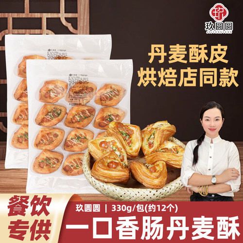 玖圆圆丹麦香肠酥冷冻商用半成品空气炸锅香肠包早餐烘焙面包12个