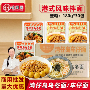 整箱湾仔岛车仔面商用港式车仔面XO酱日式乌冬面速食免煮拌面30包