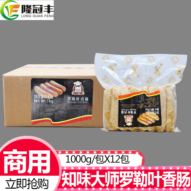 整箱知味大师罗勒叶香肠速冻半成品德式香肠披萨烤肠热狗1kg12包