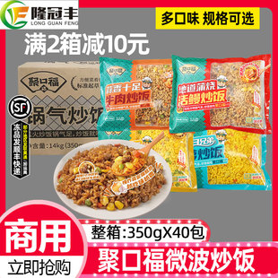 整箱炒饭蒜香牛肉蒲烧鳗鱼扬州炒饭海鲜菠萝饭半成品商用350g40袋