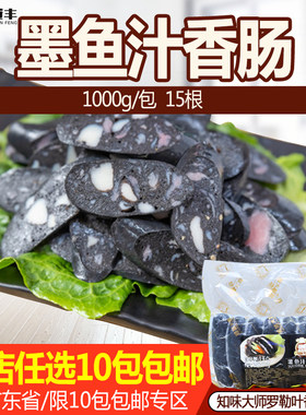 知味大师墨鱼汁冷冻烤肠