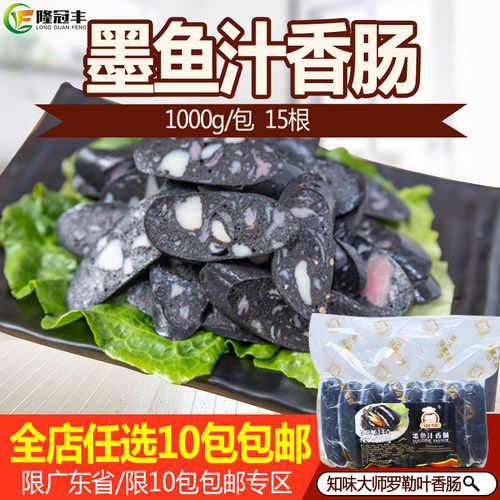 知味大师墨鱼汁冷冻烤肠