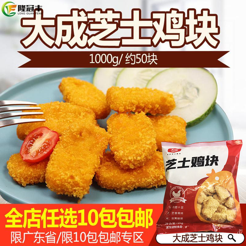 大成芝士鸡块冷冻半成品油炸小吃上校鸡块奶酪鸡块原味1kg约50个,水产肉类/新鲜蔬果/熟食,鸡肉丸/肉串,淘宝优惠券,粉丝福利购,淘宝优惠卷