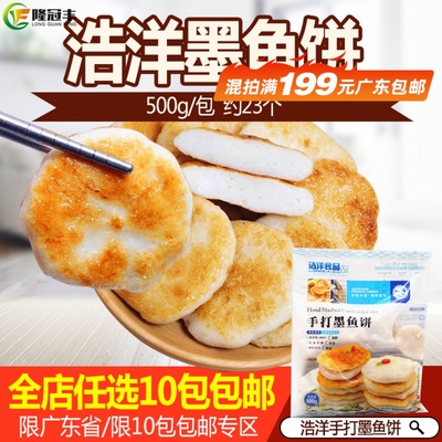 浩洋墨鱼饼手工阳江香煎鱼饼500g