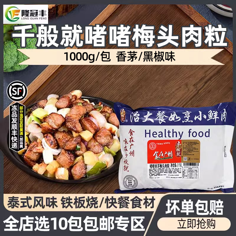 泰式风味梅头肉粒啫啫煲预制菜