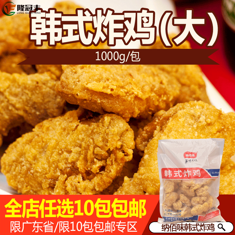 纳佰味韩式炸鸡冷冻半成品无骨炸鸡裹粉原味鸡块商用油炸小吃1kg