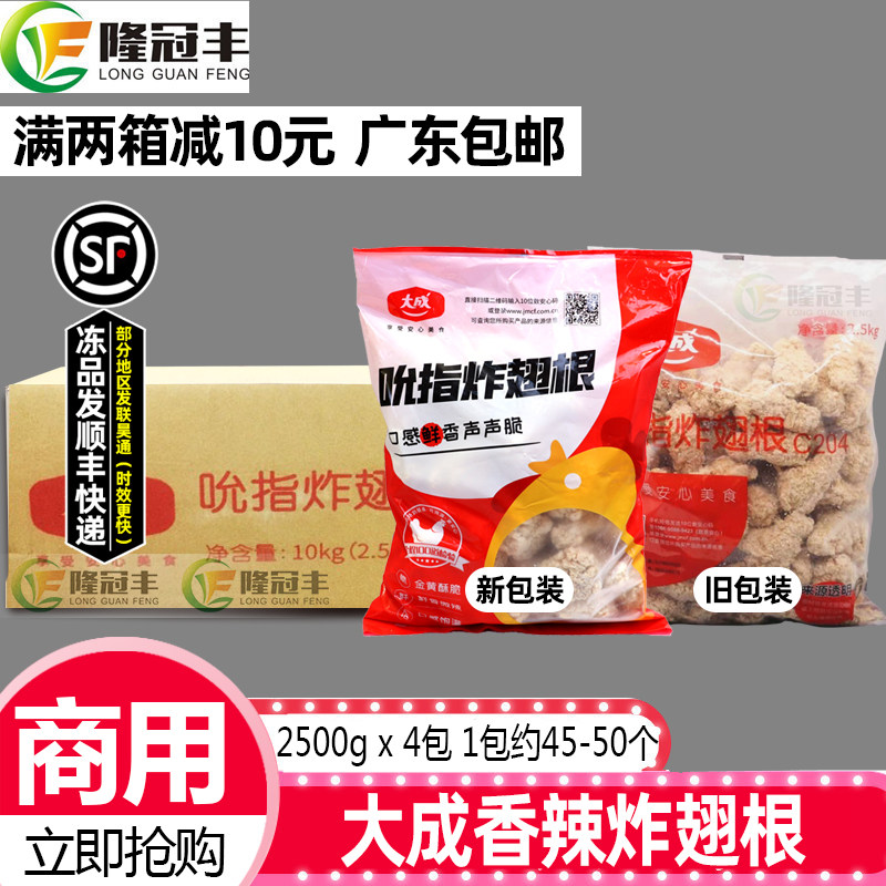 整箱大成香辣翅根吮指炸翅根裹粉翅根小鸡腿10Kg /1包约45-50个