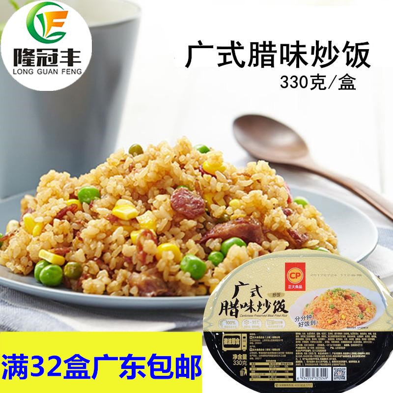 正大广式腊味冷冻方便米饭