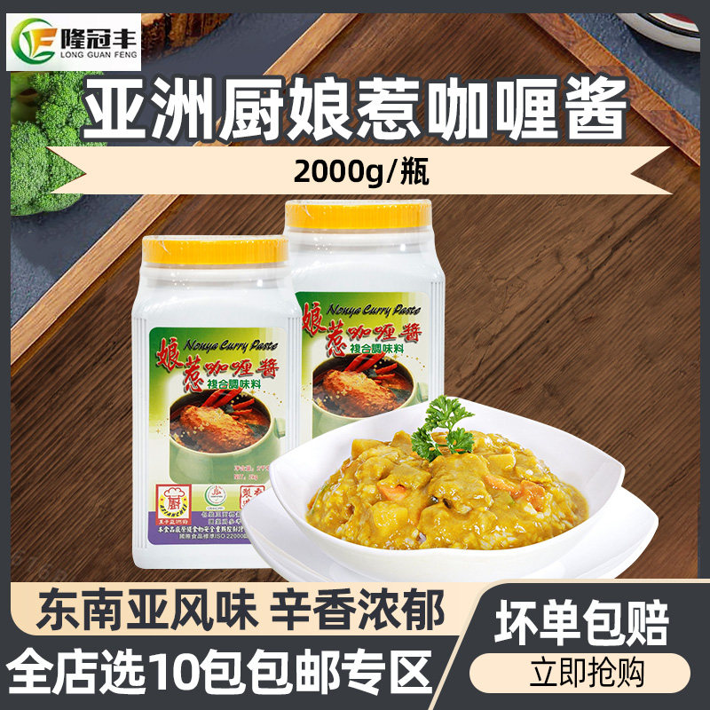 王子亚洲娘惹咖喱酱商用2kg*1罐香浓辛辣调味料东南亚餐饮咖喱酱