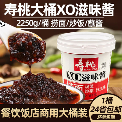 寿桃xo滋味酱商用2.25kg