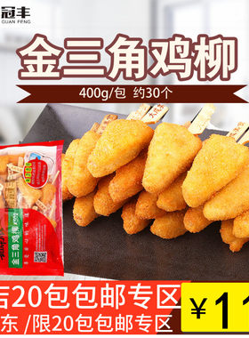 大成无骨冷冻油炸鸡块